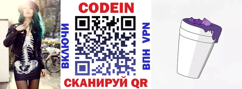 продажа наркотиков  Тында  Codein напиток Lean (лин) 